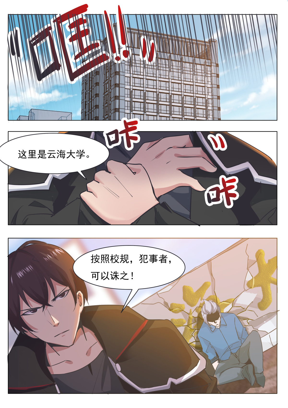 最强神王87 第87话 都完事了！？