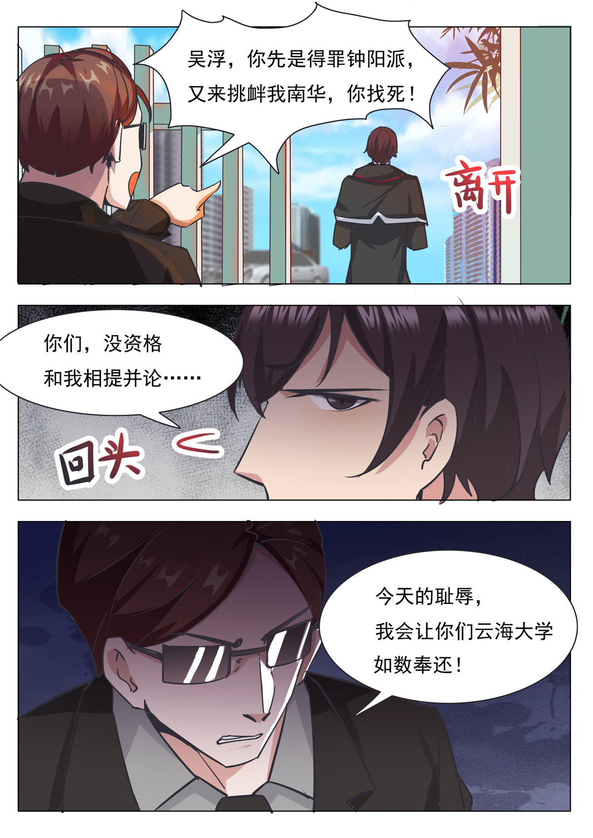 最强神王87 第87话 都完事了！？