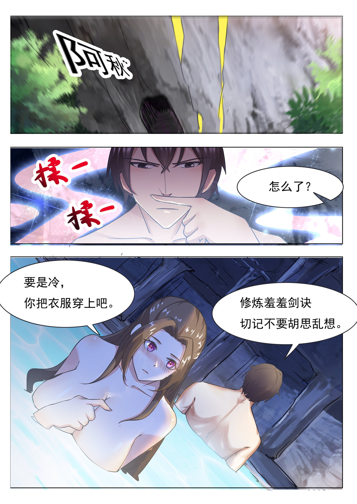 最强神王87 第87话 都完事了！？