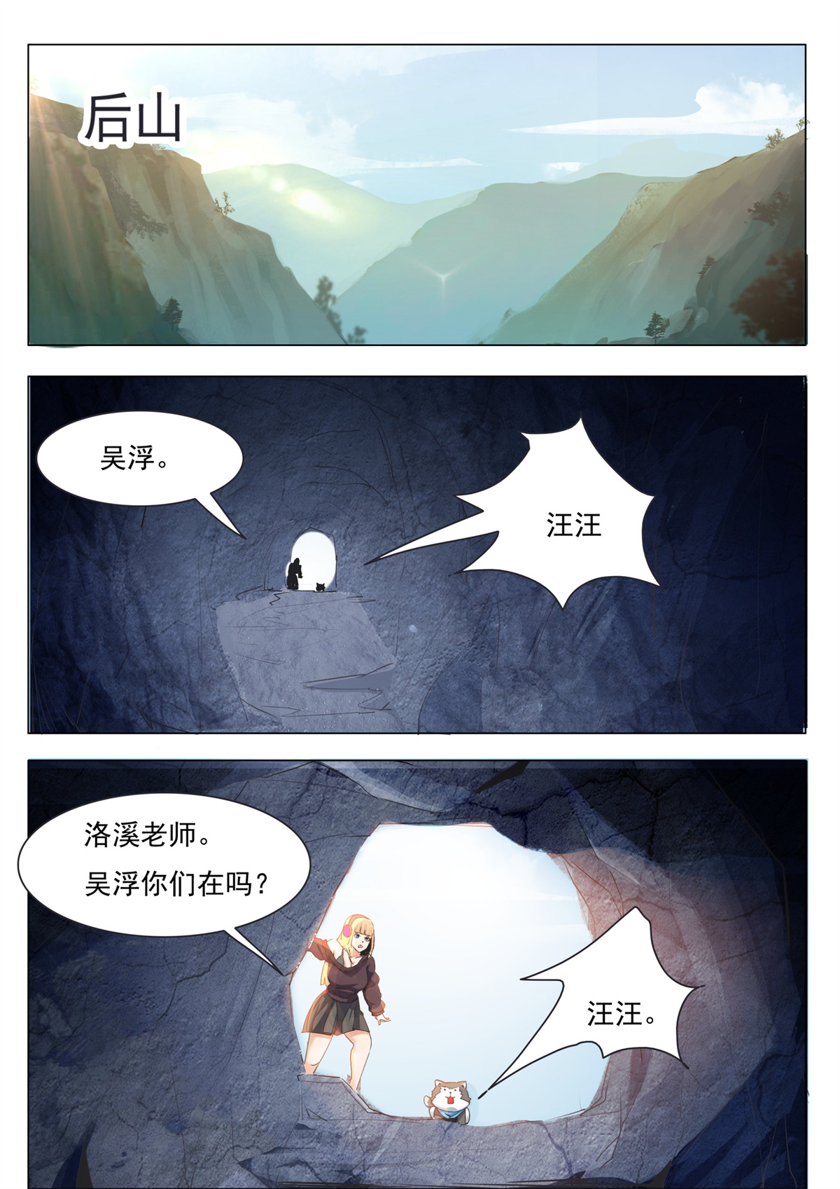 最强神王87 第87话 都完事了！？