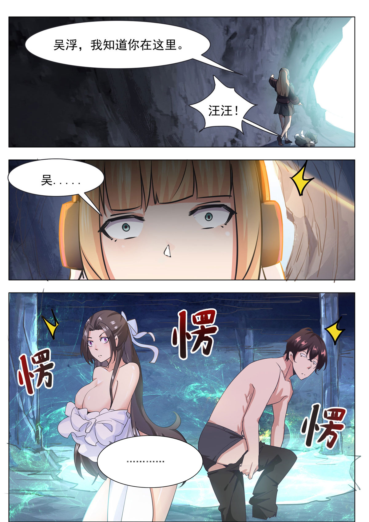 最强神王87 第87话 都完事了！？