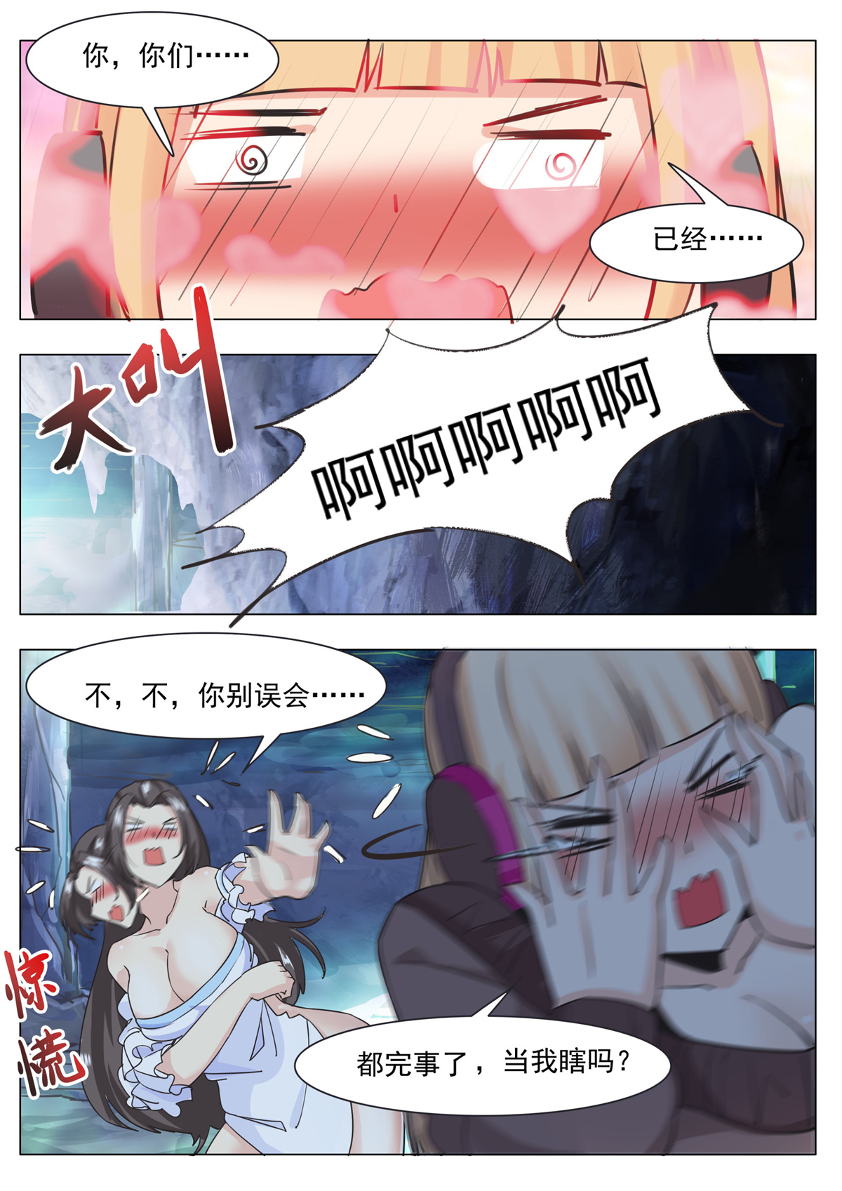 最强神王87 第87话 都完事了！？