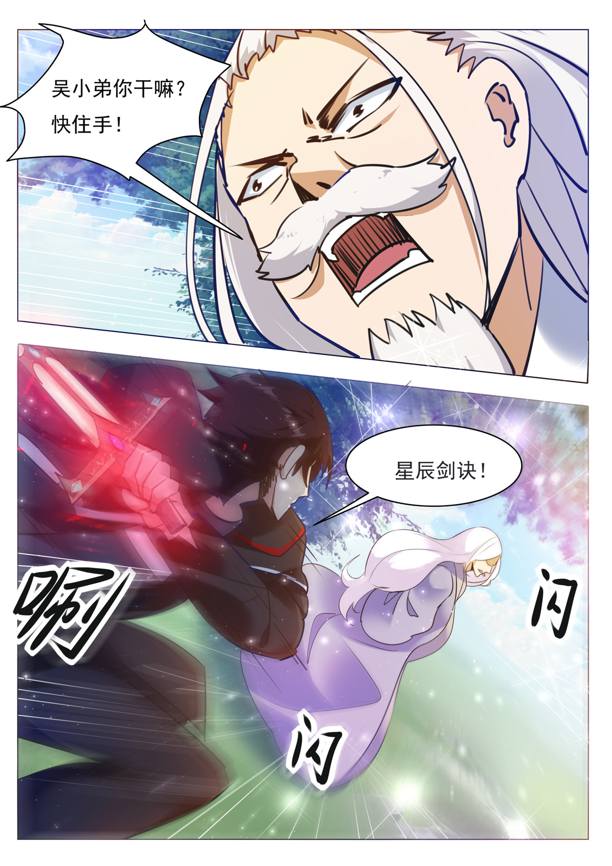 最强神王88 第88话 低估修为
