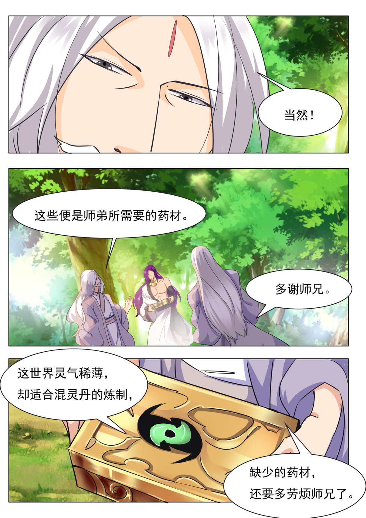 最强神王88 第88话 低估修为