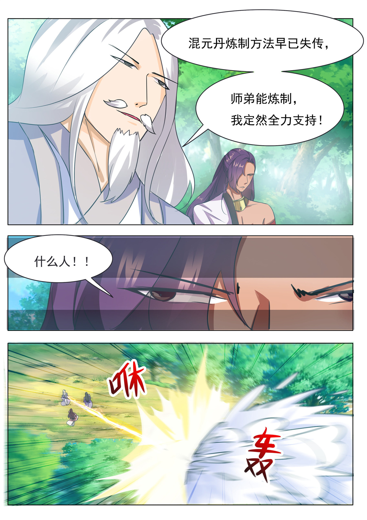 最强神王88 第88话 低估修为