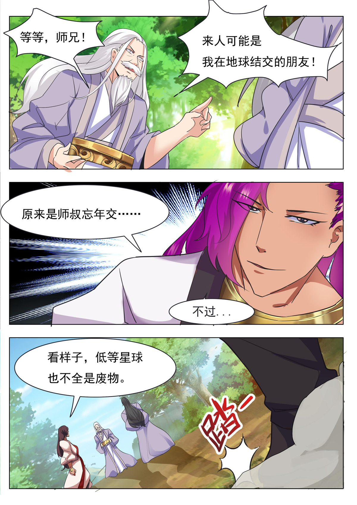 最强神王88 第88话 低估修为