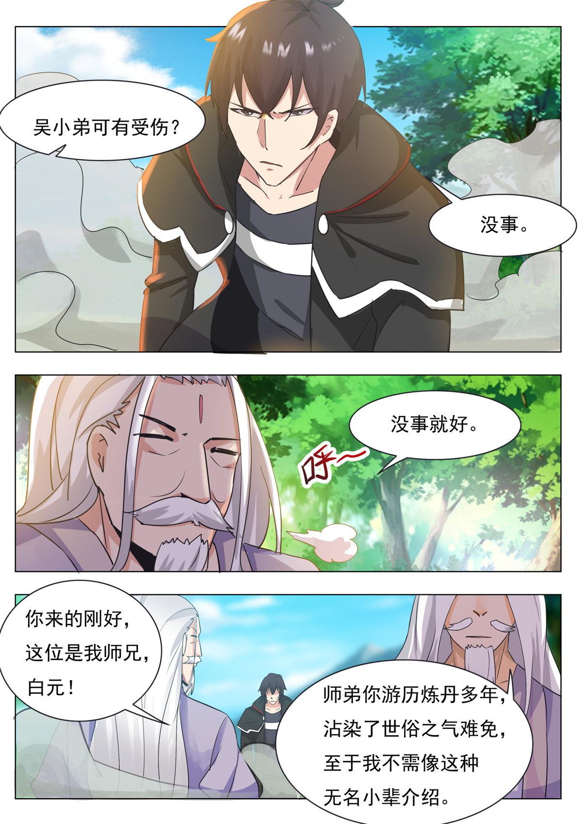 最强神王88 第88话 低估修为