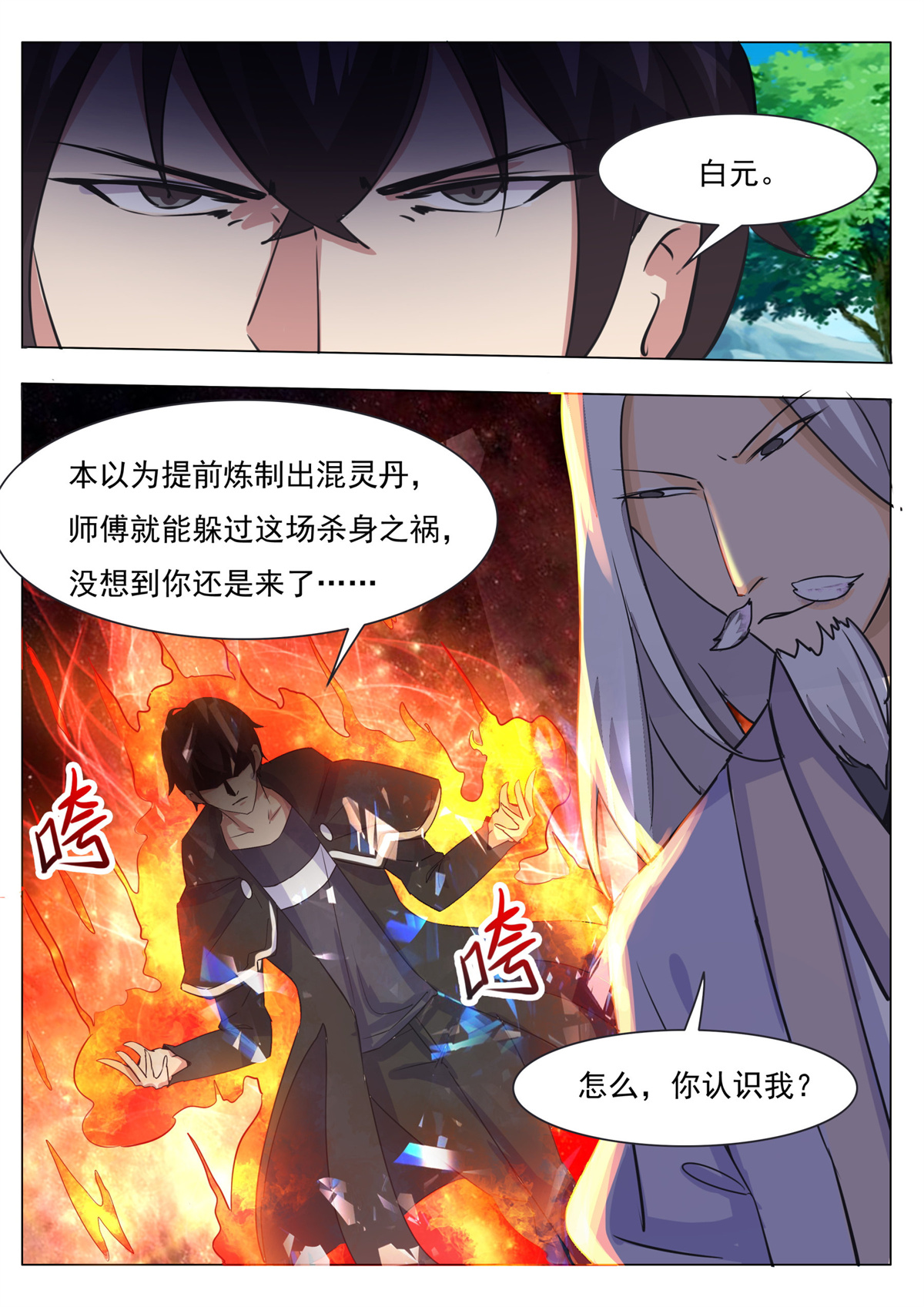 最强神王88 第88话 低估修为