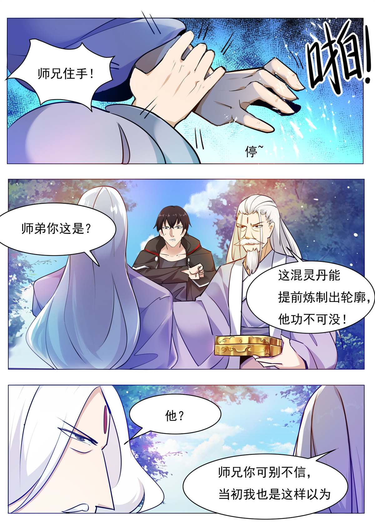 最强神王89 第89话 这个二货