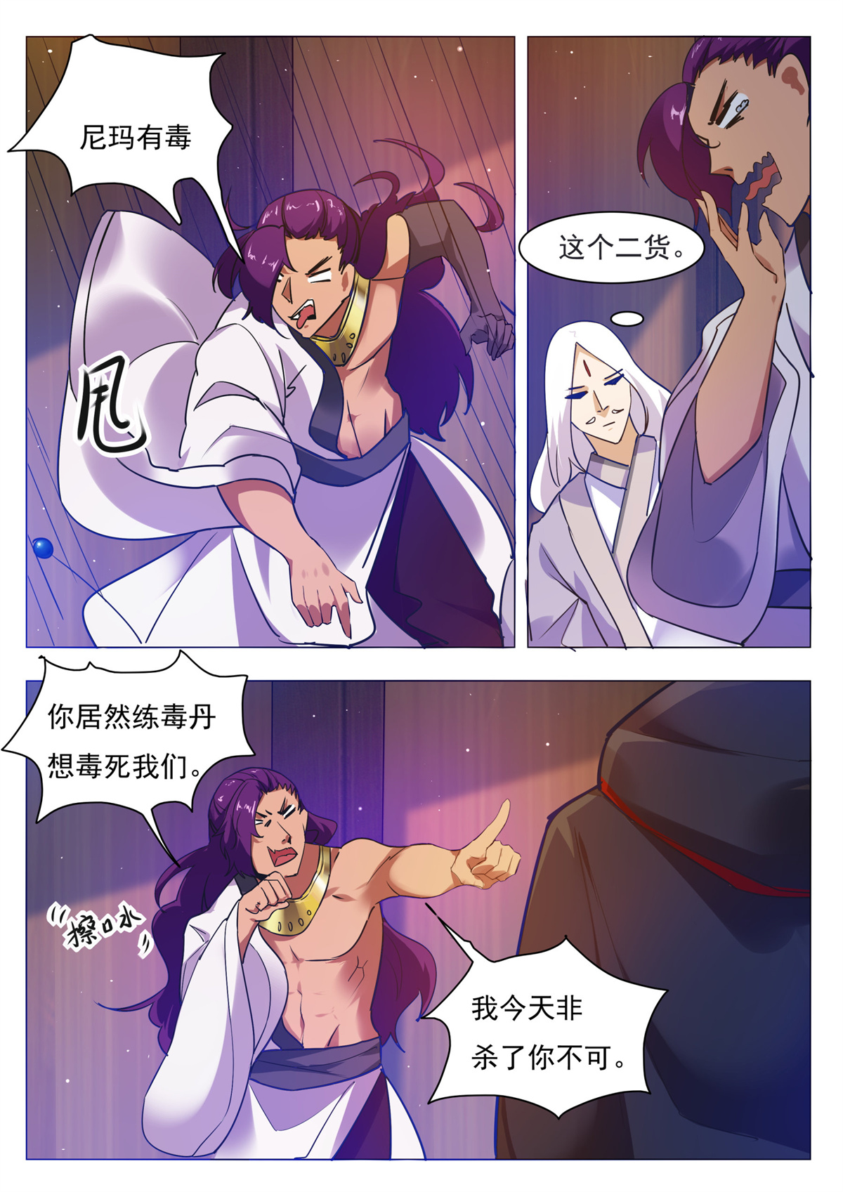 最强神王89 第89话 这个二货