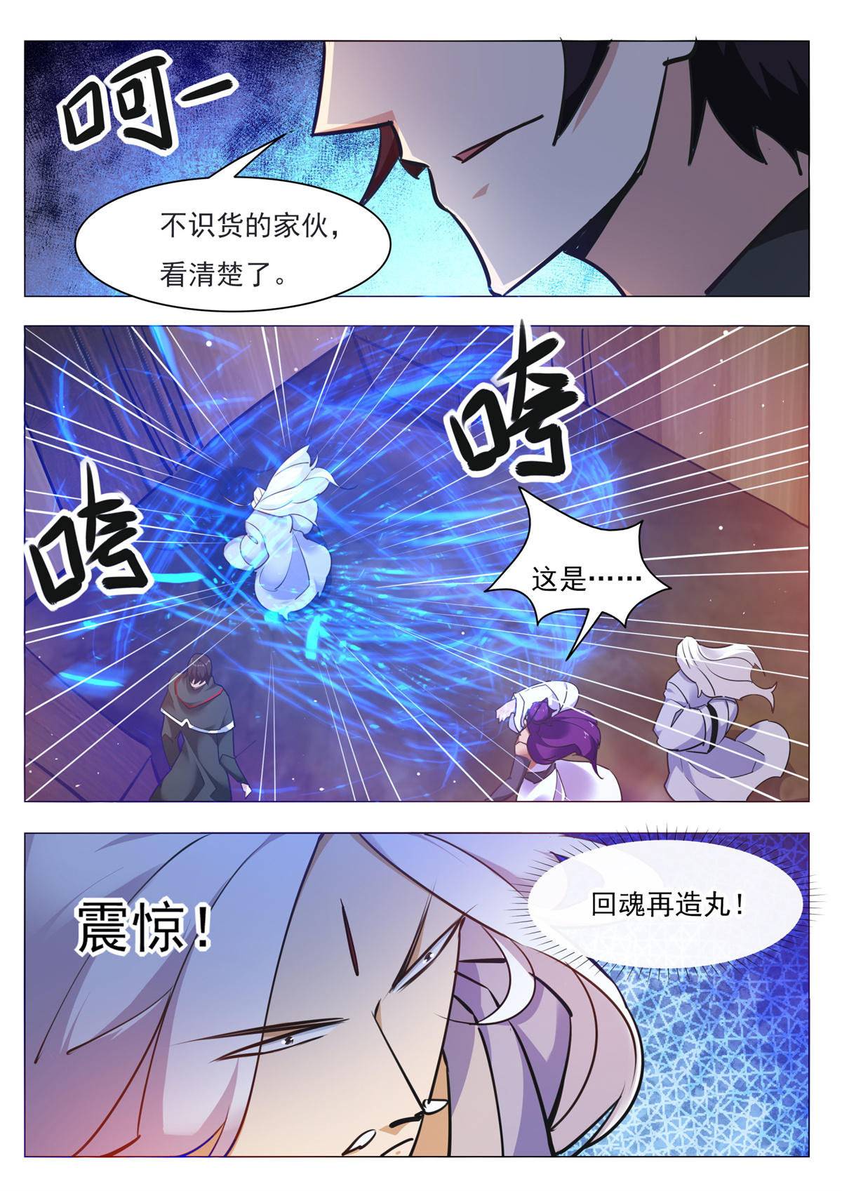 最强神王89 第89话 这个二货