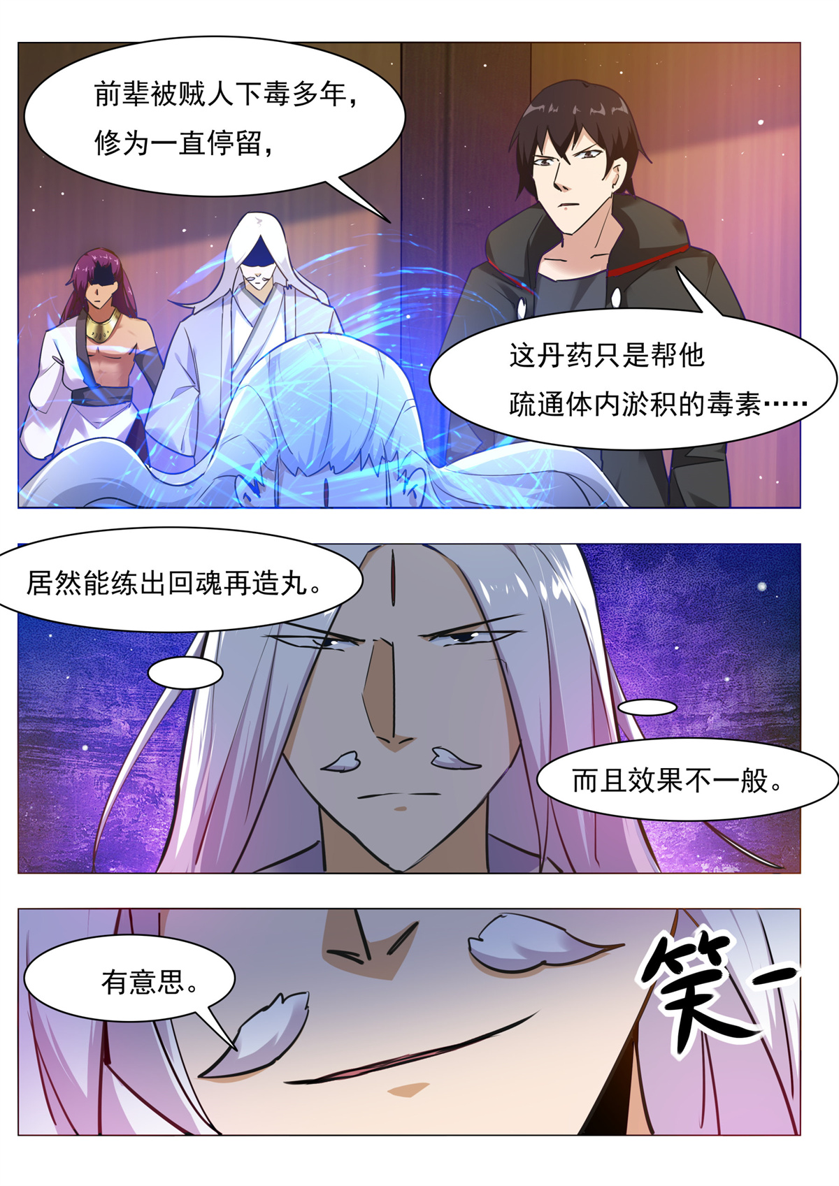 最强神王89 第89话 这个二货