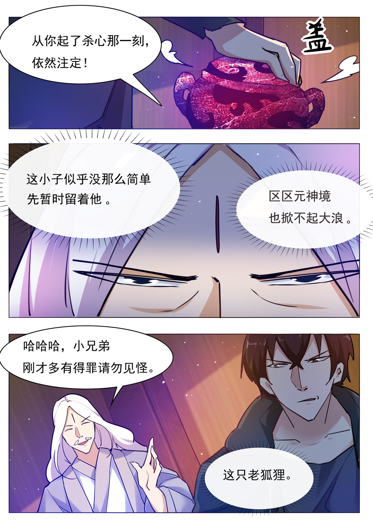 最强神王89 第89话 这个二货