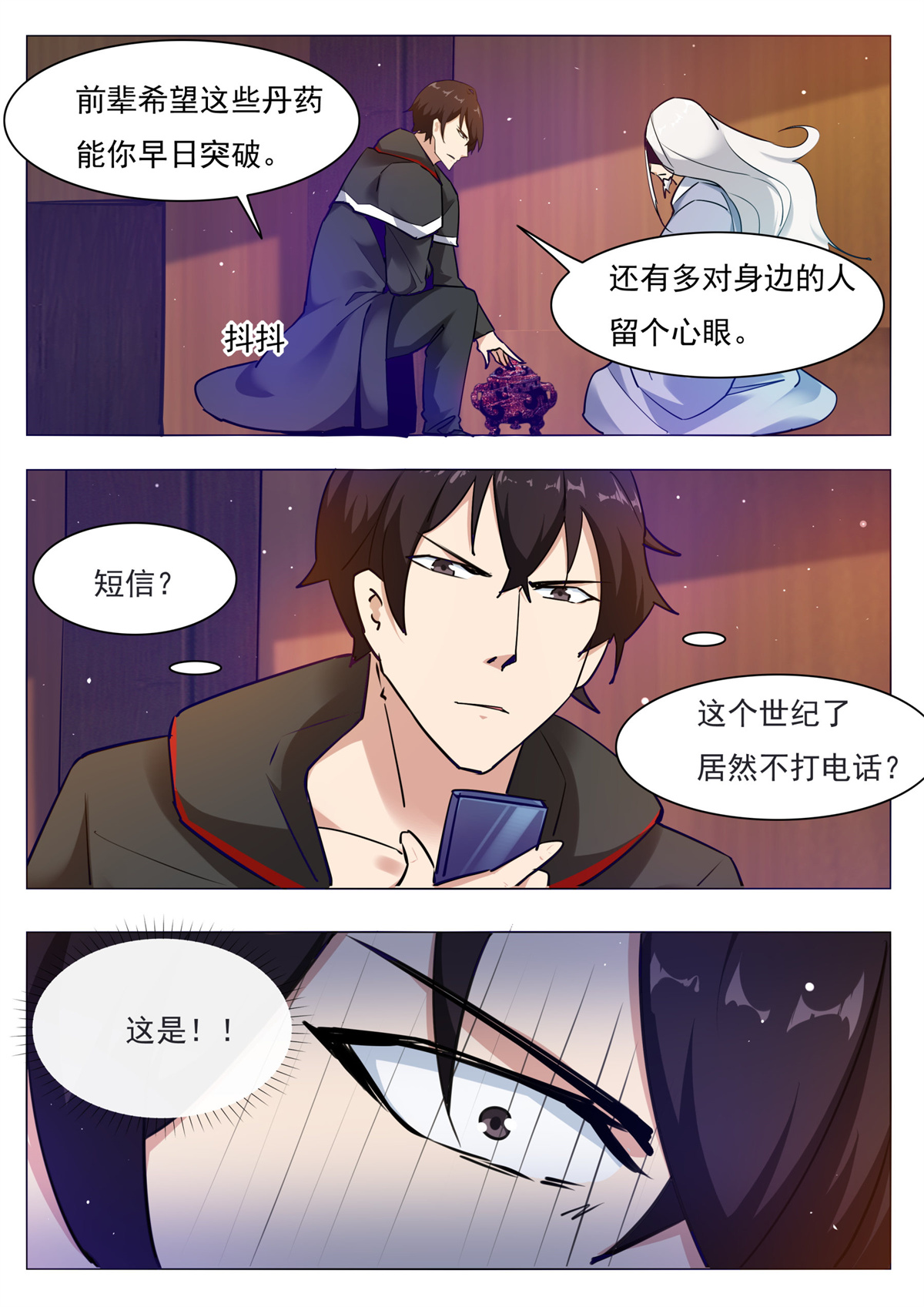 最强神王89 第89话 这个二货