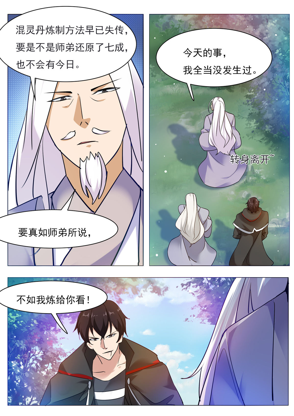 最强神王89 第89话 这个二货