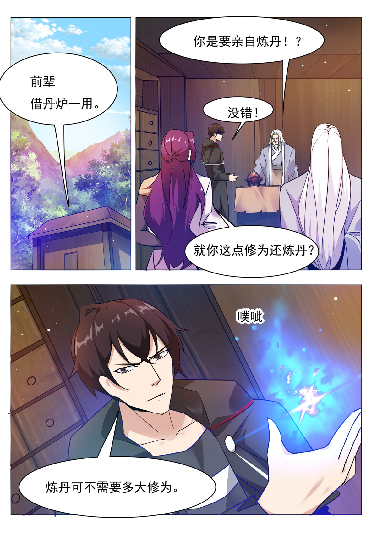 最强神王89 第89话 这个二货