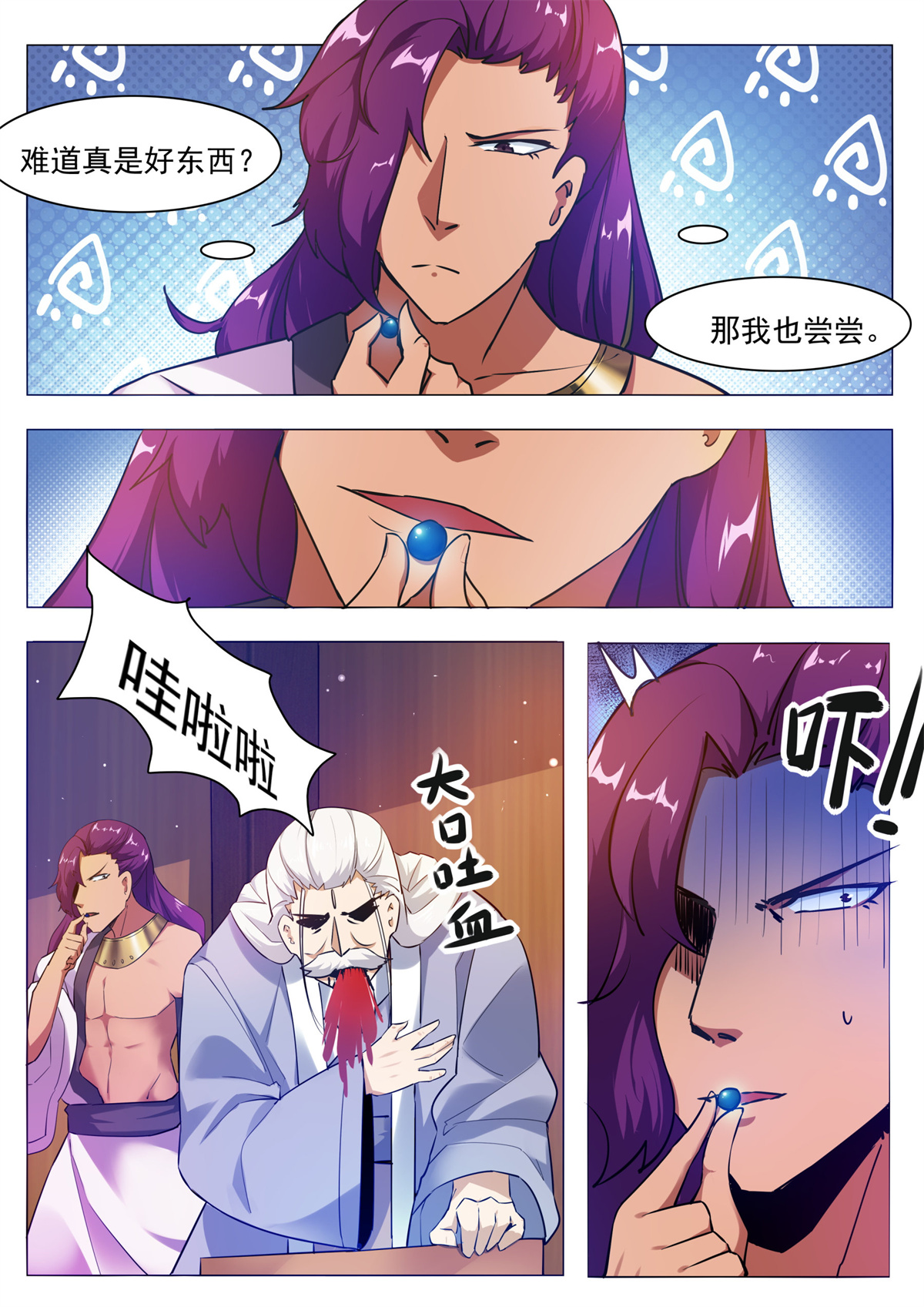 最强神王89 第89话 这个二货