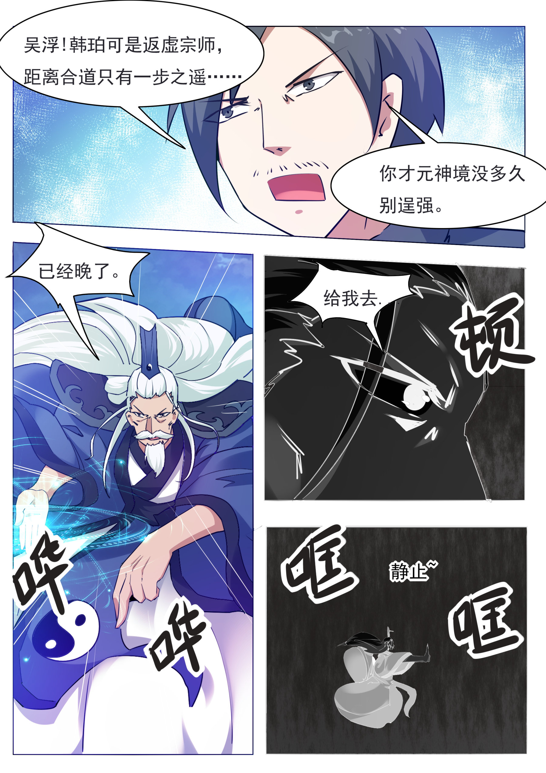 最强神王91 第91话 逆转！