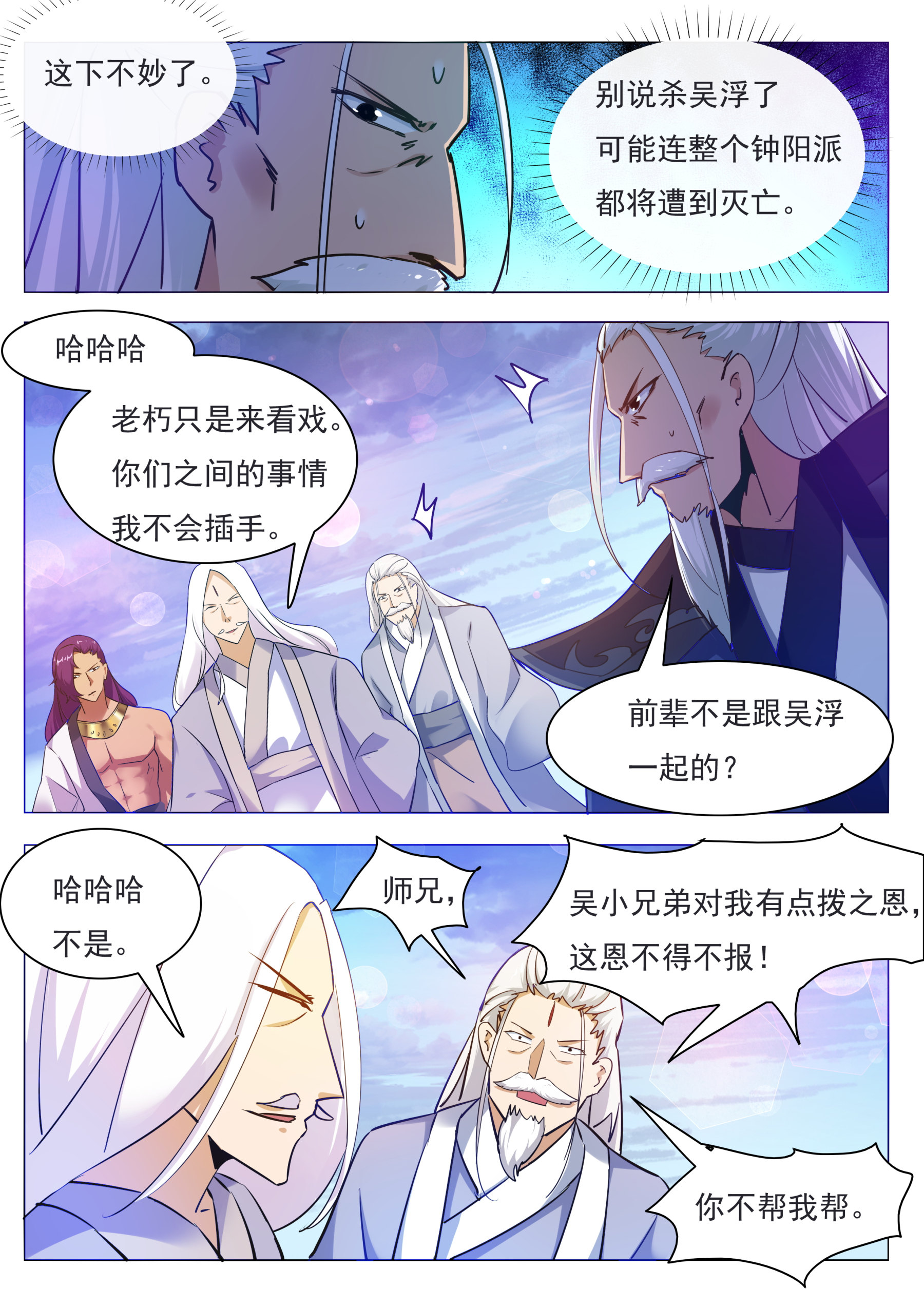 最强神王91 第91话 逆转！