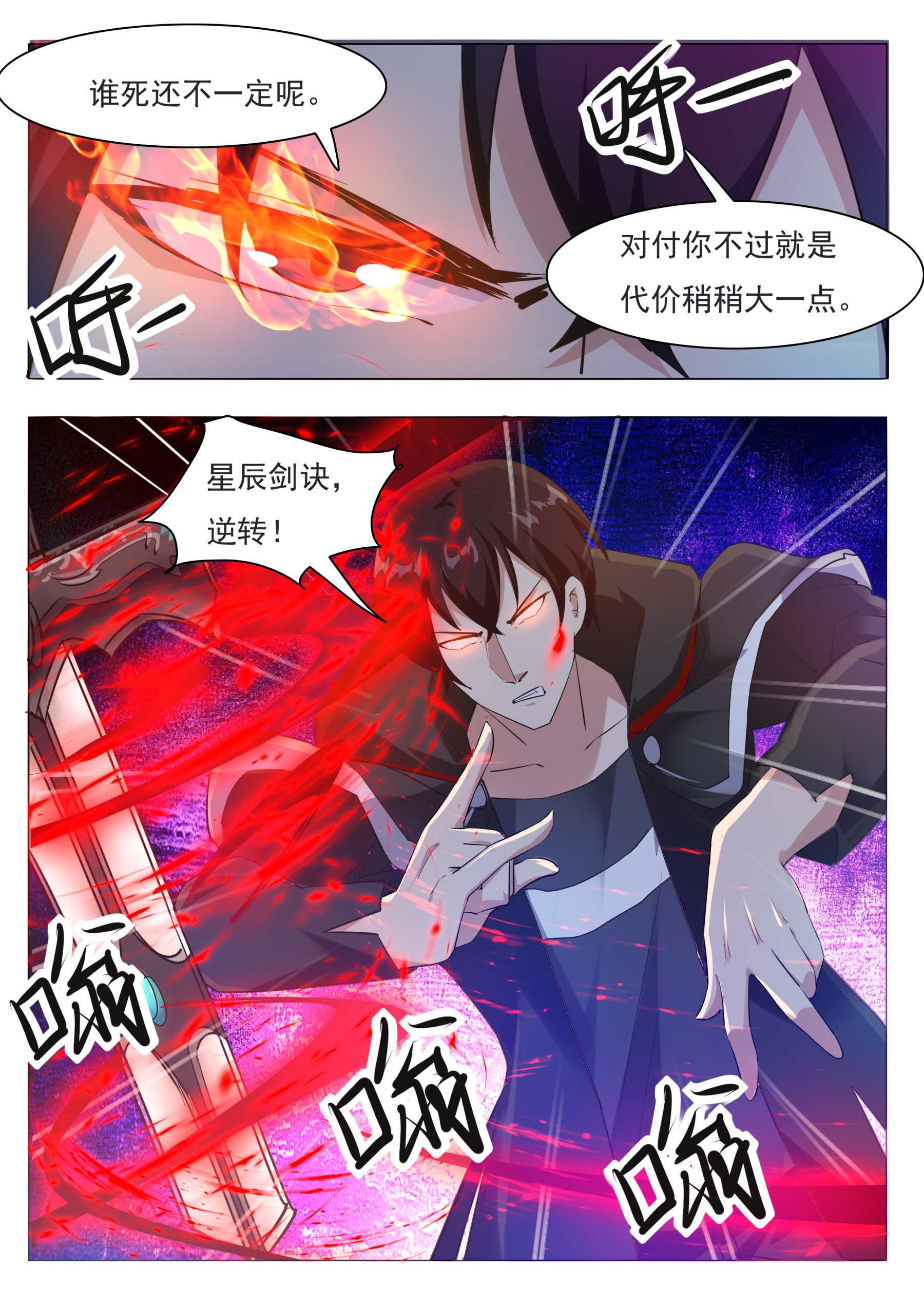 最强神王91 第91话 逆转！