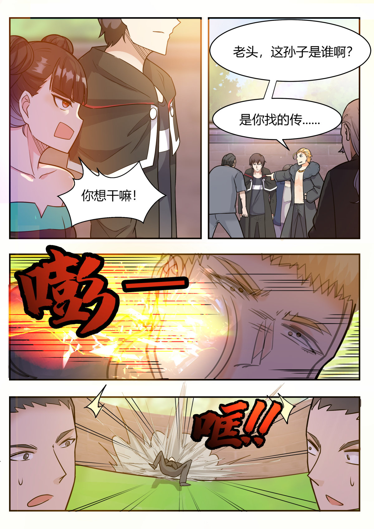 最强神王97 第97话 真男人！