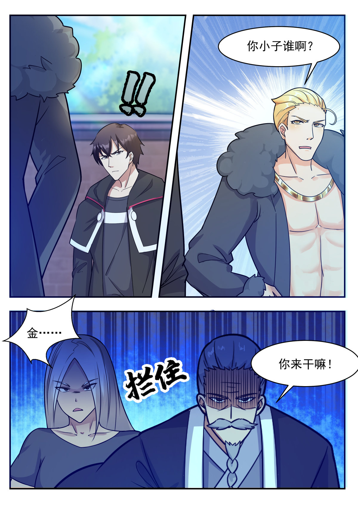 最强神王97 第97话 真男人！