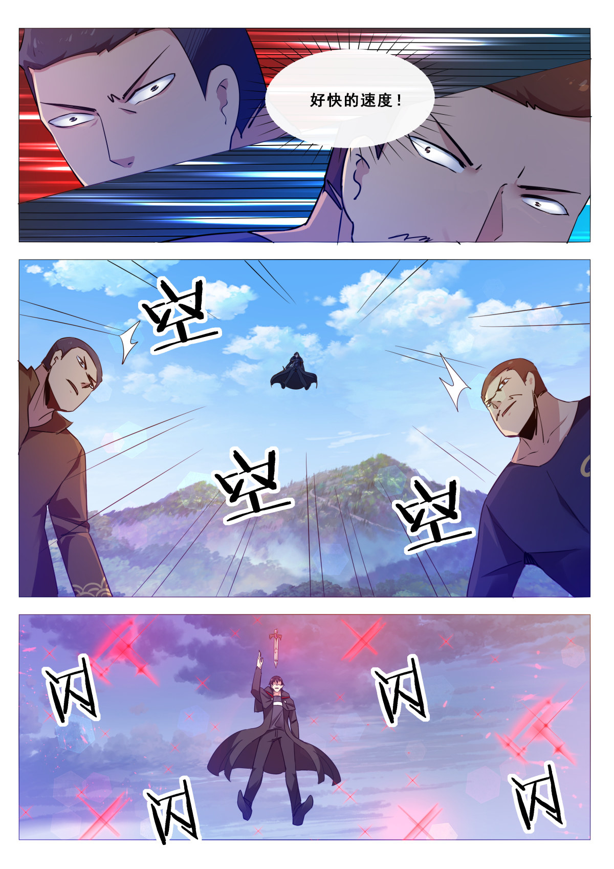 最强神王103 第103话 拿你们试剑