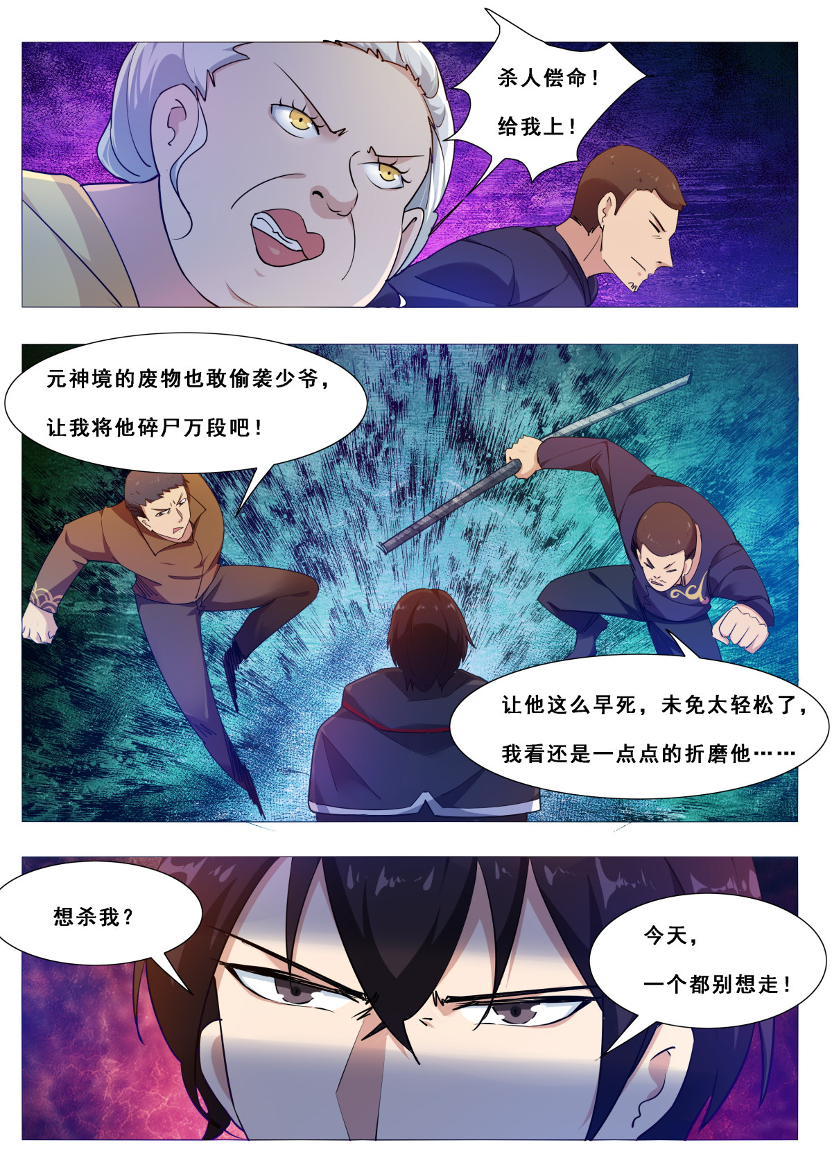 最强神王103 第103话 拿你们试剑