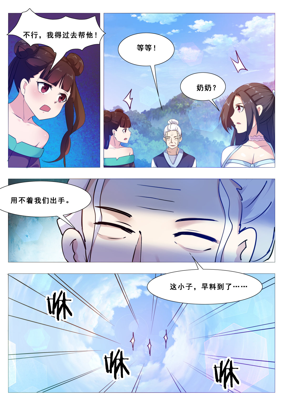最强神王103 第103话 拿你们试剑
