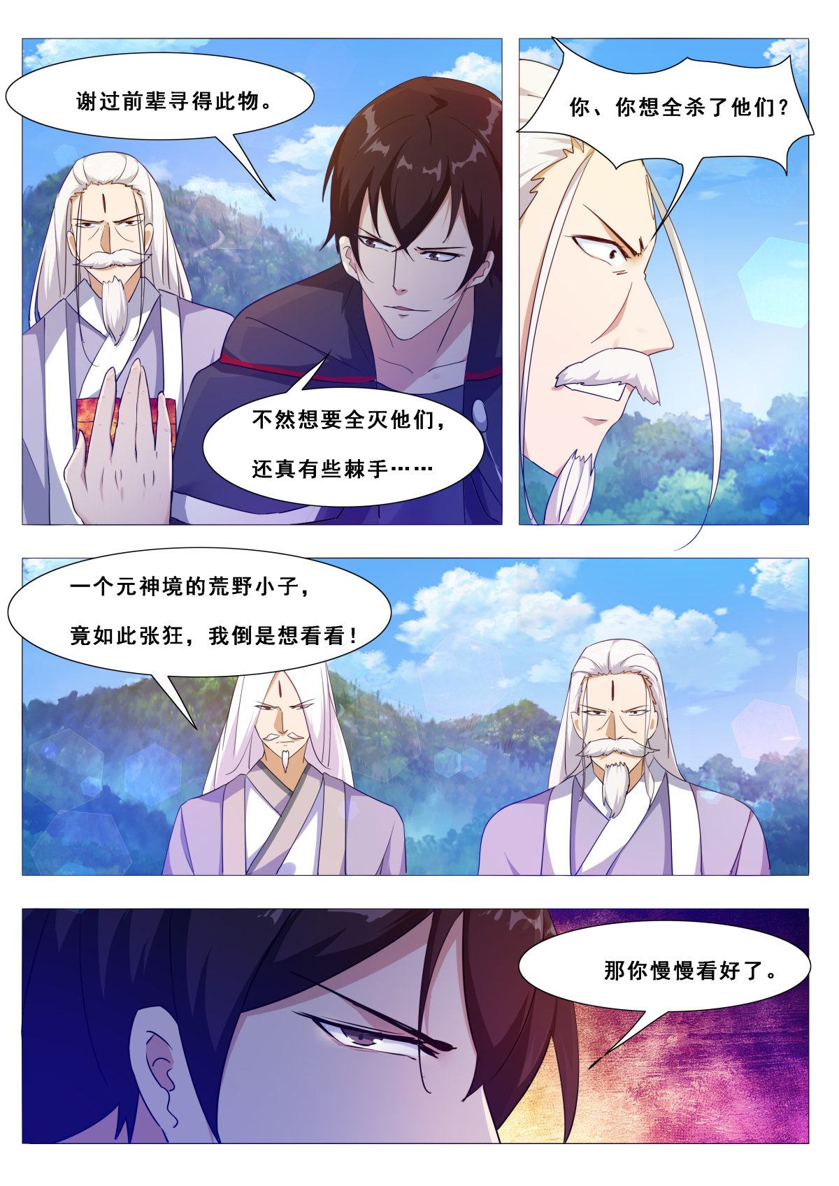 最强神王103 第103话 拿你们试剑