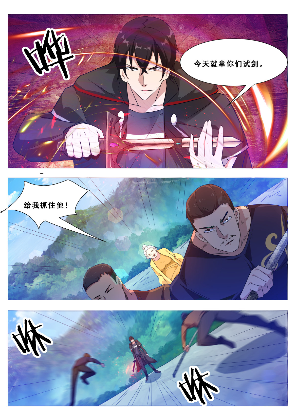最强神王103 第103话 拿你们试剑