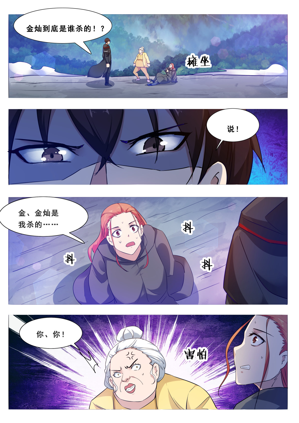 最强神王104 第104话 无上剑阵