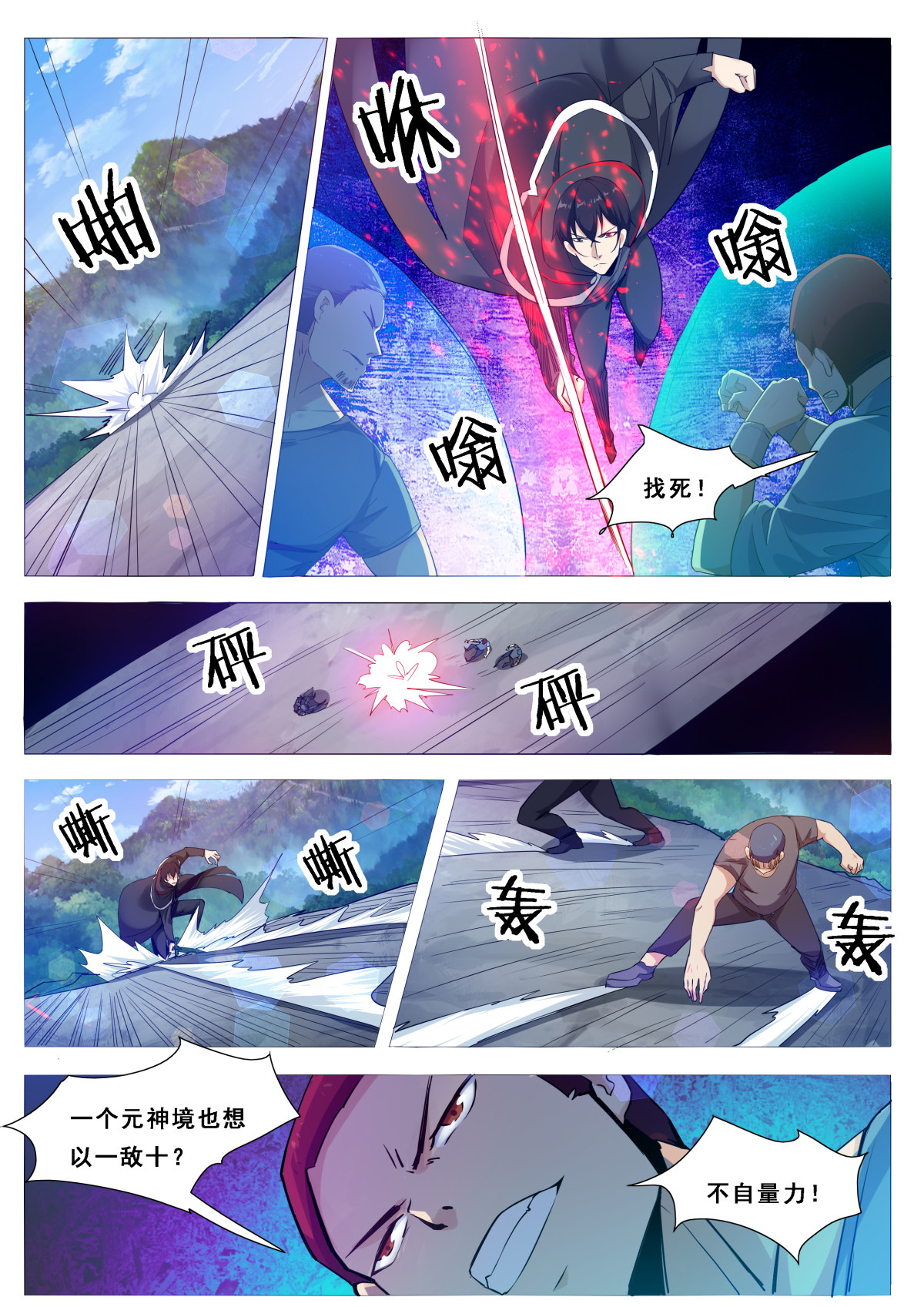 最强神王104 第104话 无上剑阵
