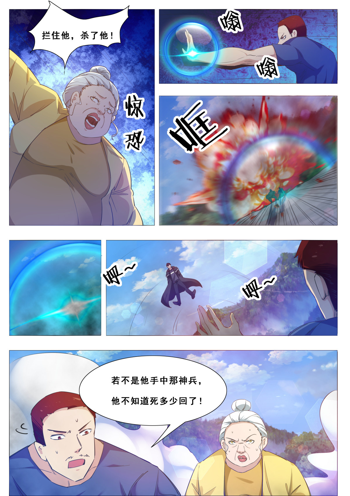 最强神王104 第104话 无上剑阵