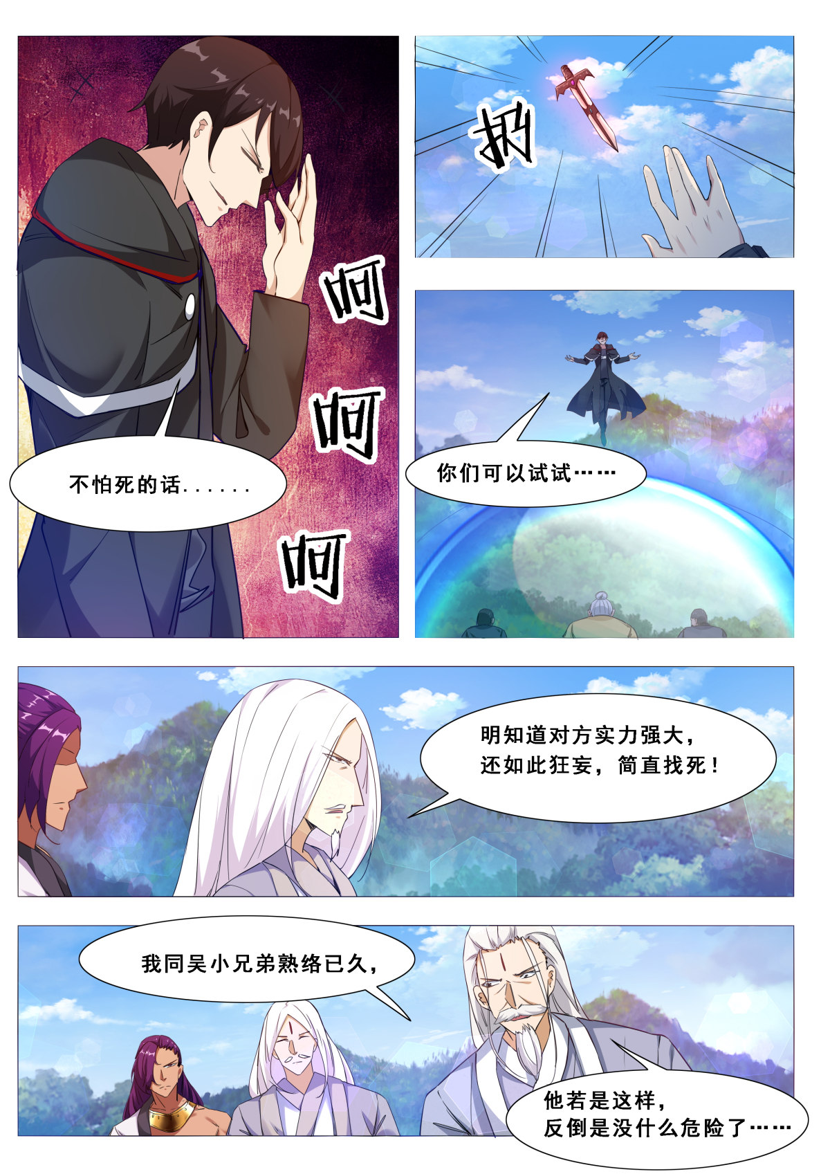 最强神王104 第104话 无上剑阵