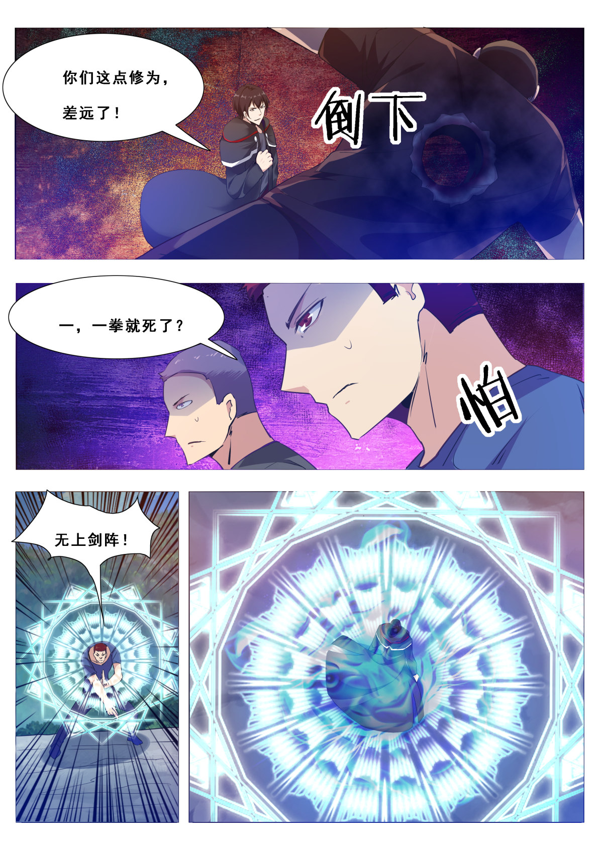 最强神王104 第104话 无上剑阵