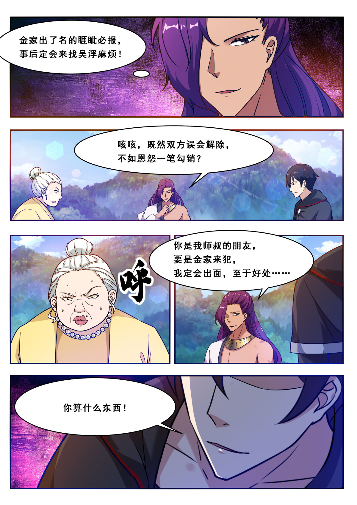 最强神王105 第105话 你算什么东西