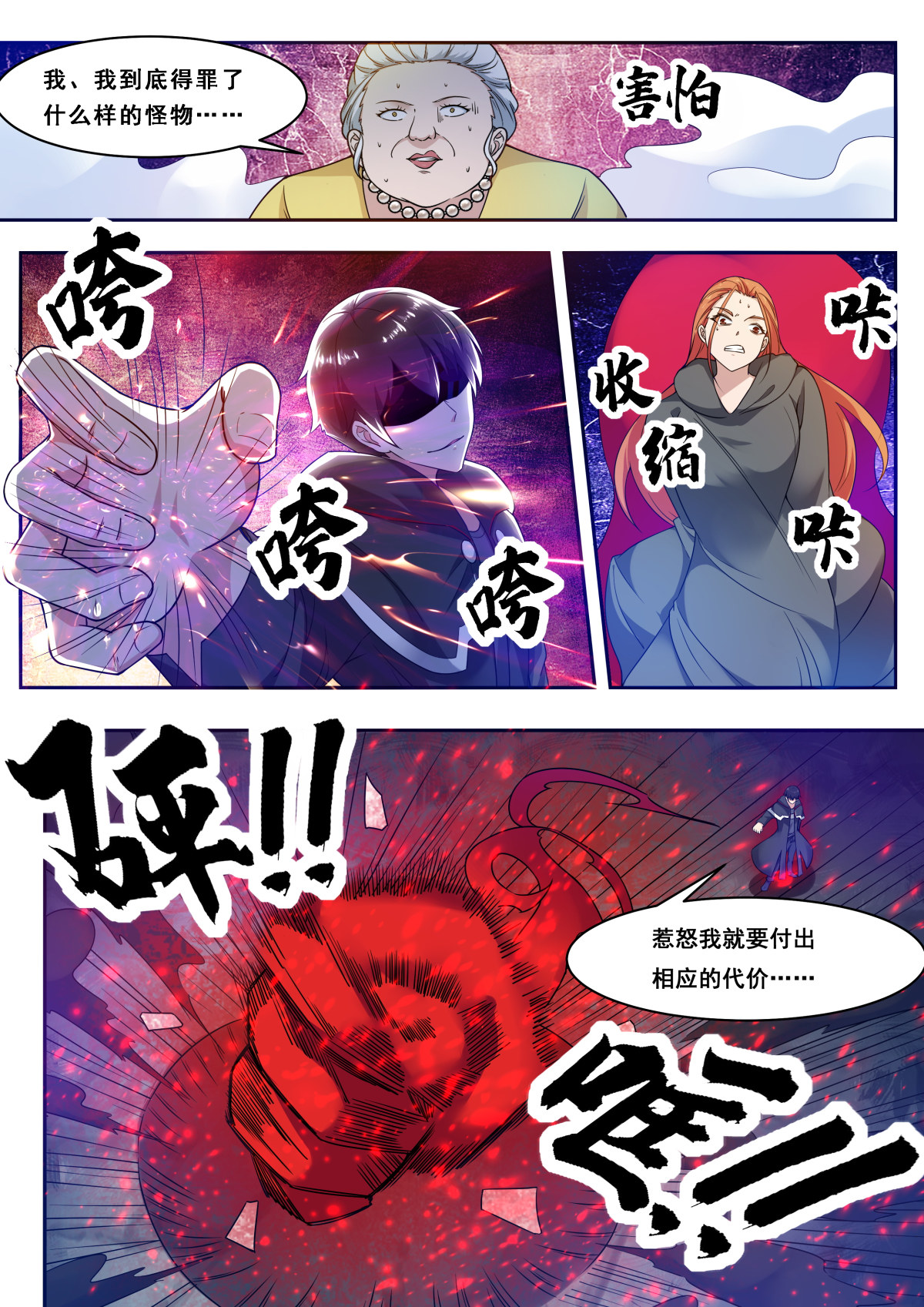 最强神王105 第105话 你算什么东西
