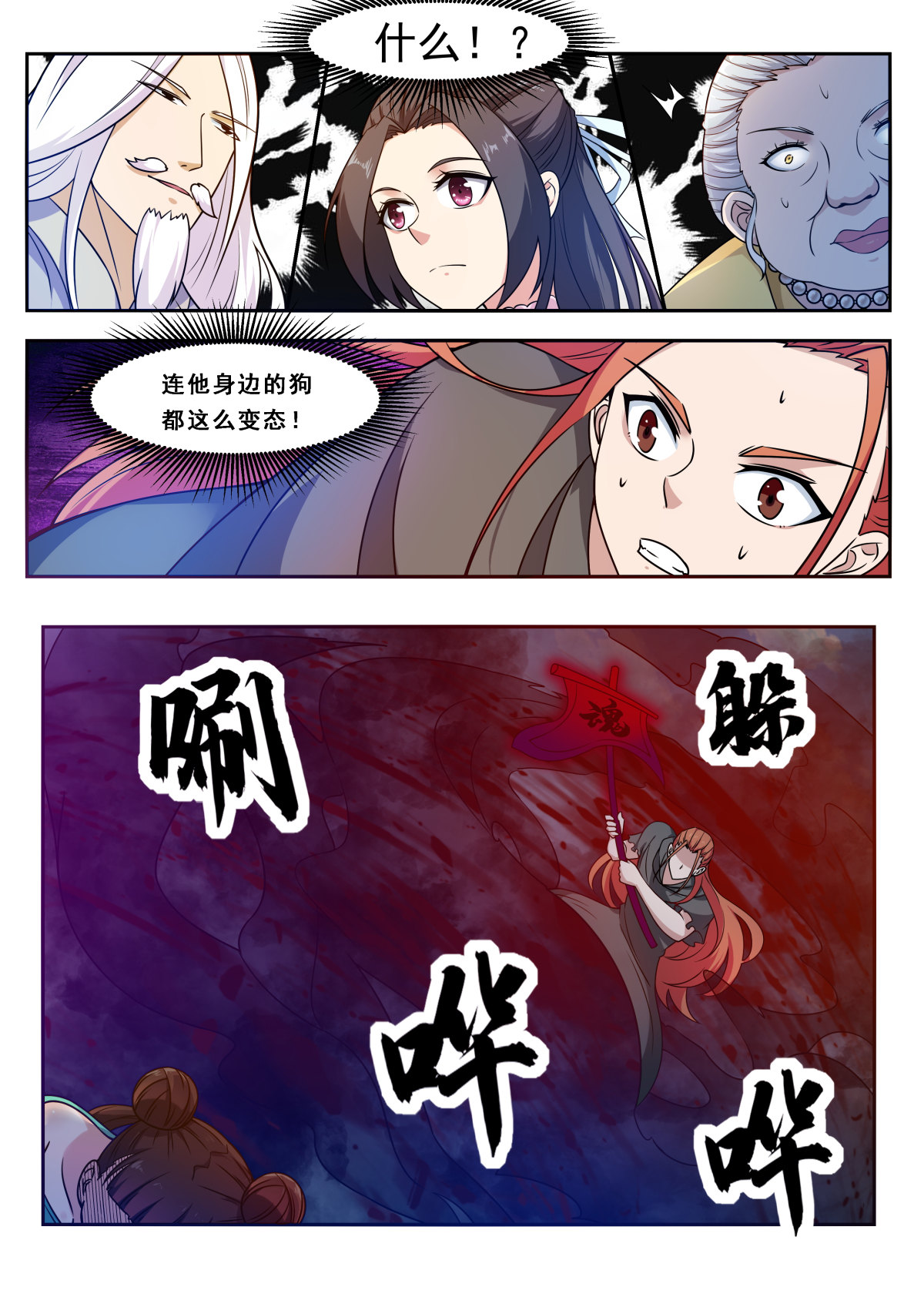 最强神王105 第105话 你算什么东西