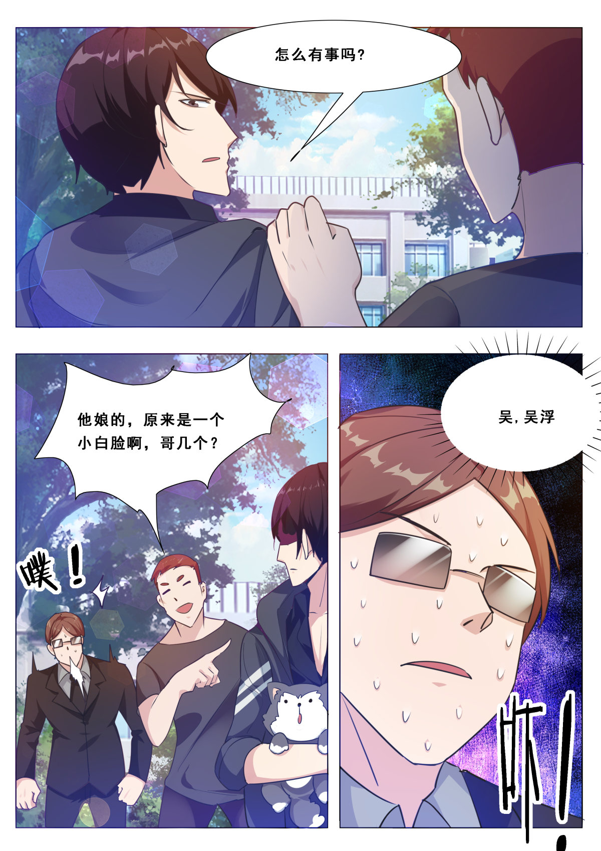 最强神王107 第107话 初闻南华
