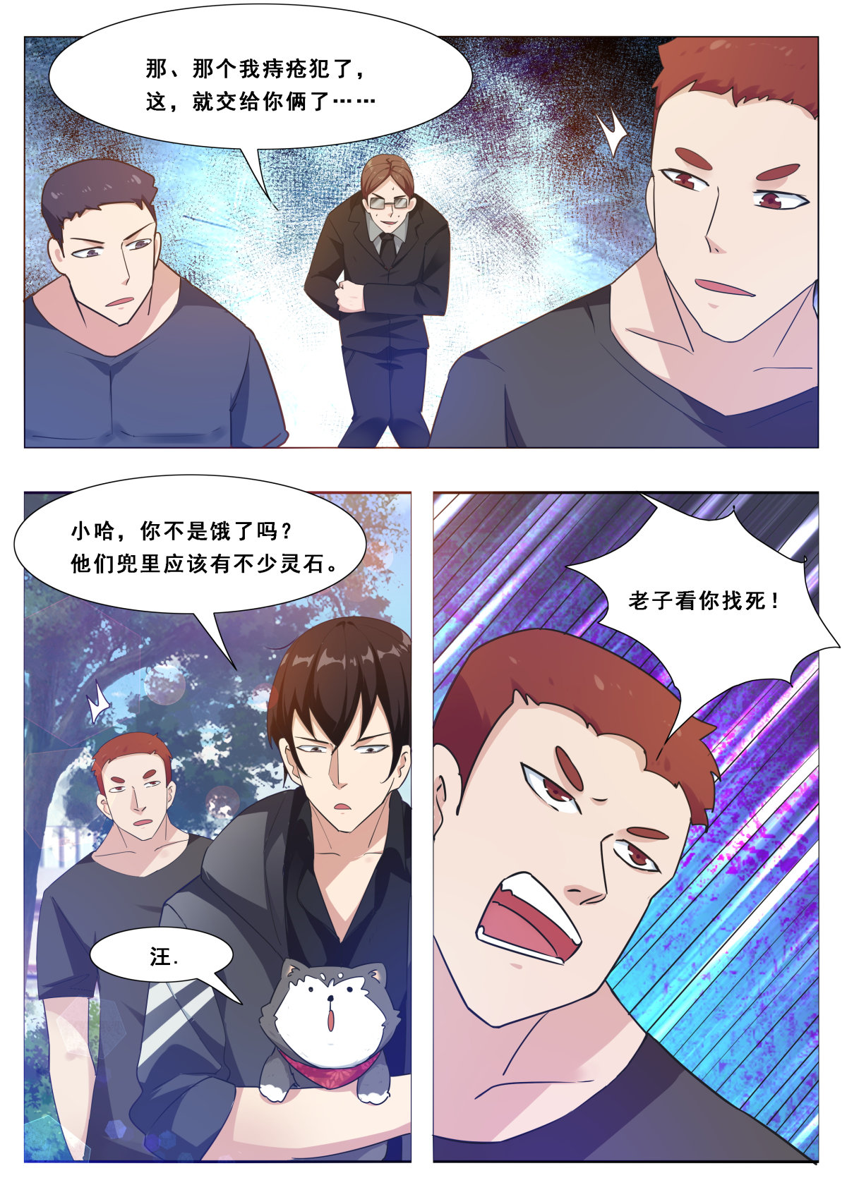 最强神王107 第107话 初闻南华