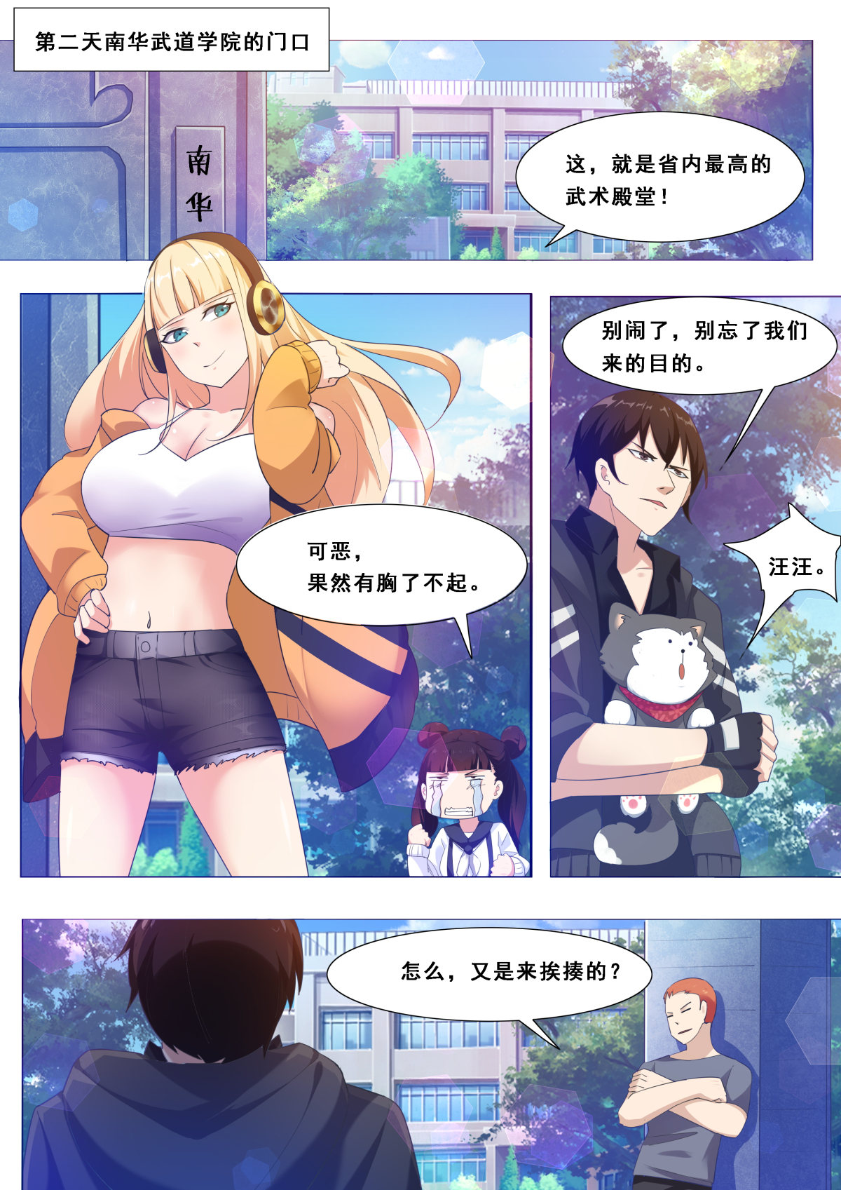 最强神王107 第107话 初闻南华