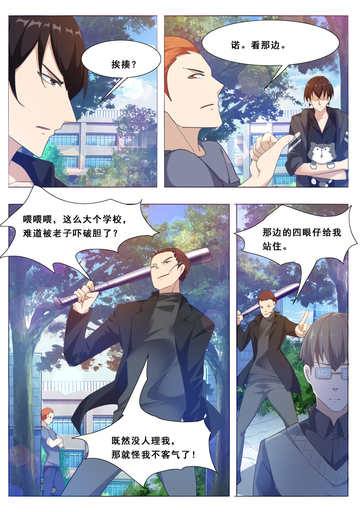 最强神王107 第107话 初闻南华