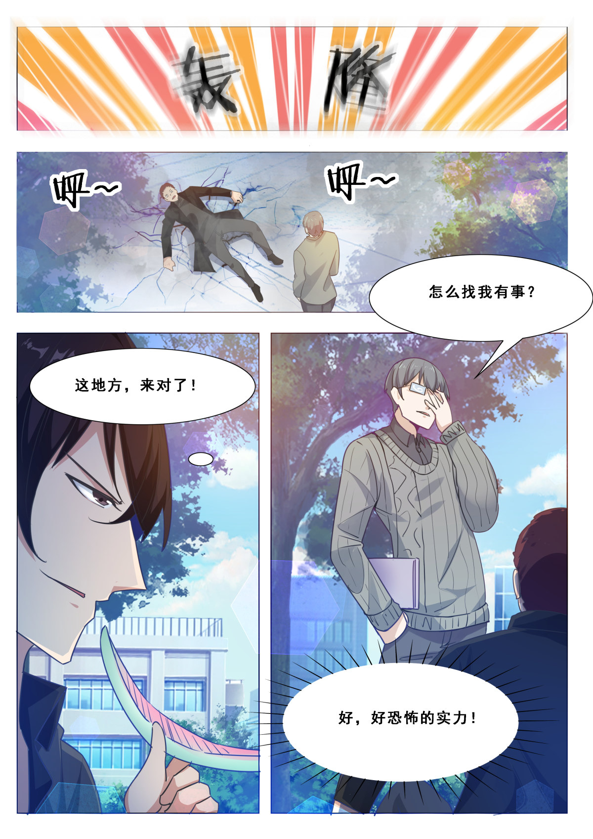 最强神王107 第107话 初闻南华