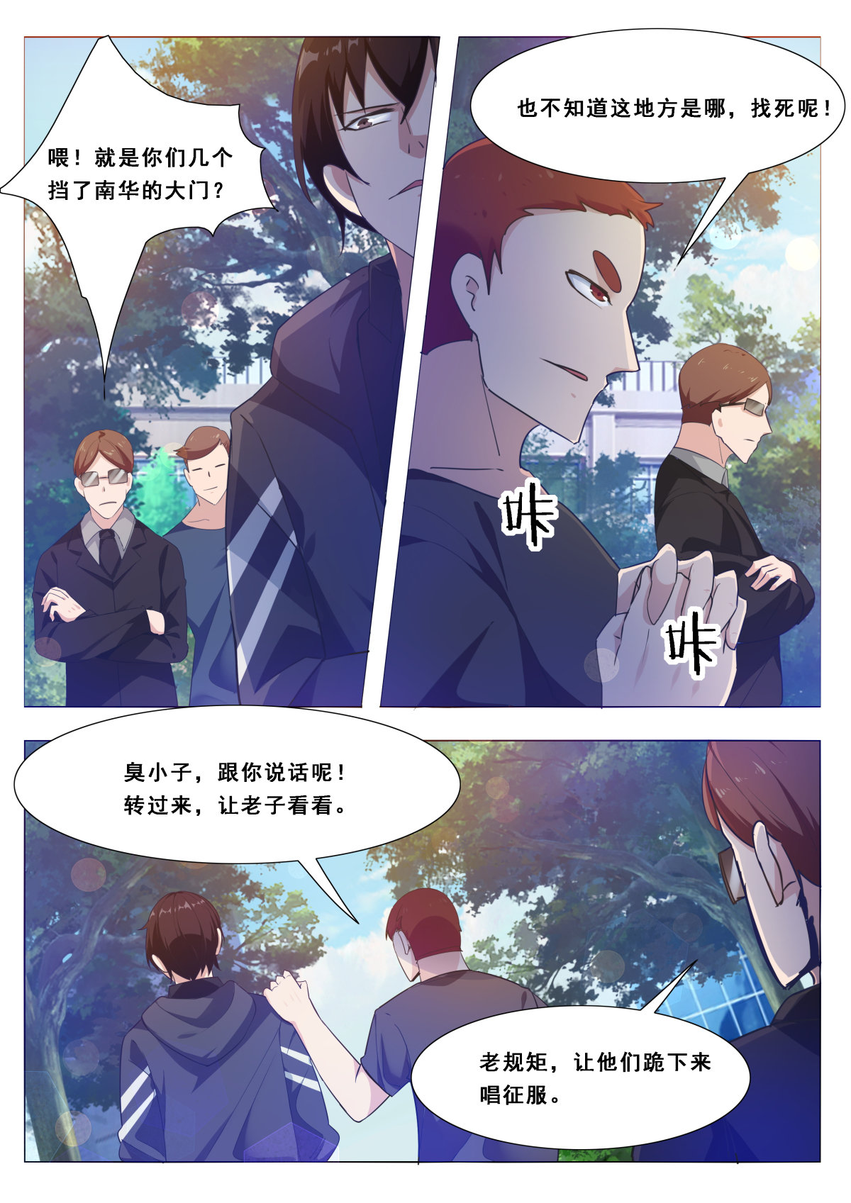最强神王107 第107话 初闻南华