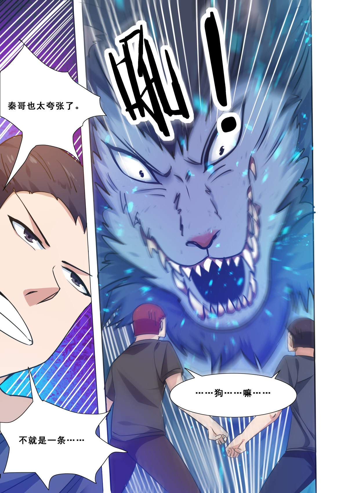 最强神王108 第108话 给脸不要