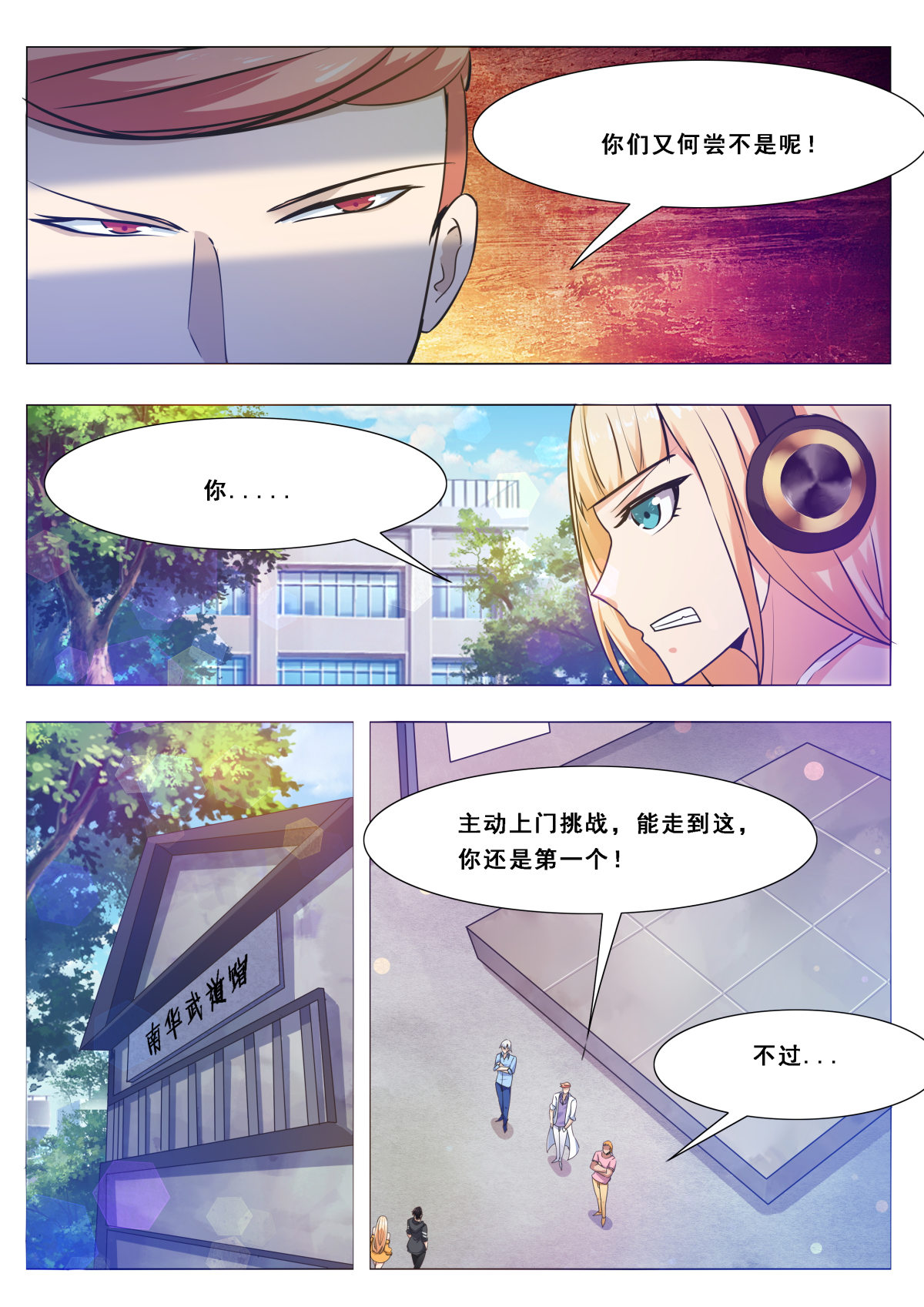 最强神王108 第108话 给脸不要