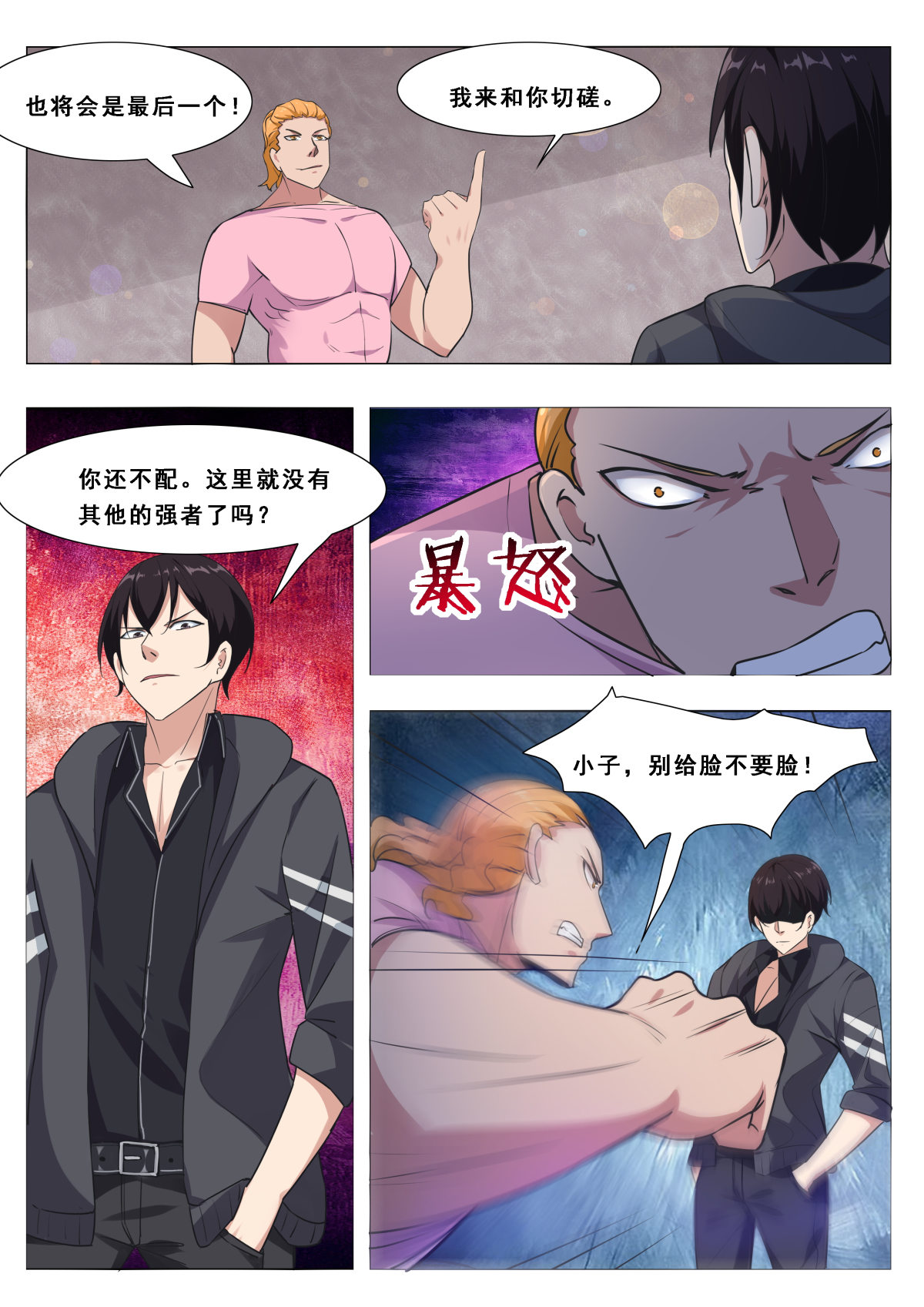 最强神王108 第108话 给脸不要
