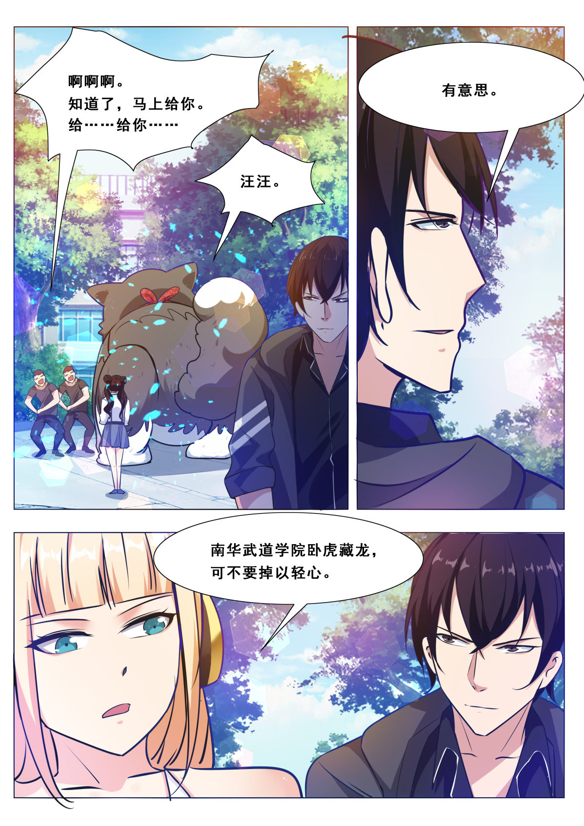 最强神王108 第108话 给脸不要