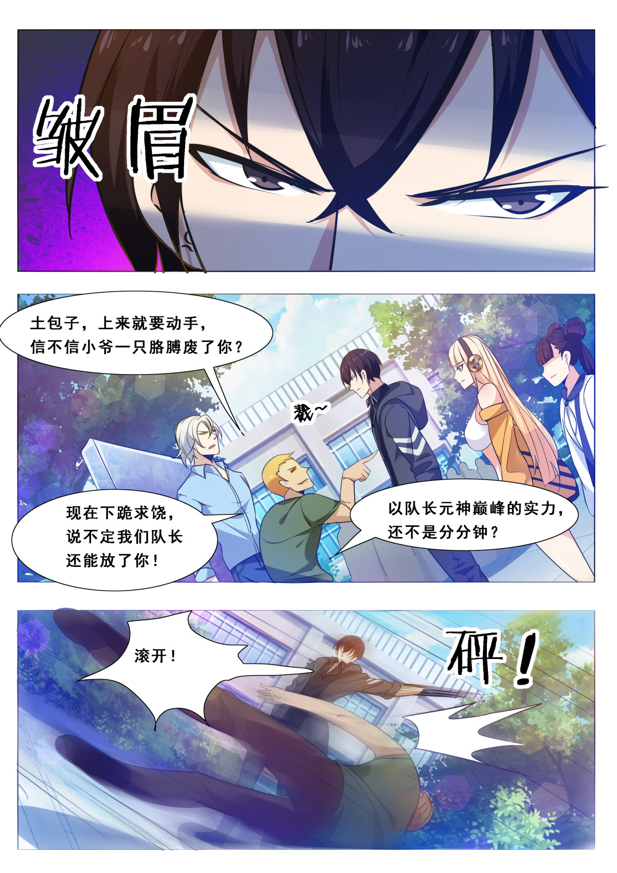 最强神王108 第108话 给脸不要